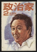 藏品(《政治家半月刊NO.2》)的圖片