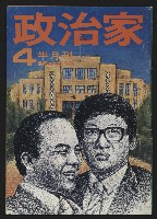 藏品(《政治家半月刊NO.4》)的圖片