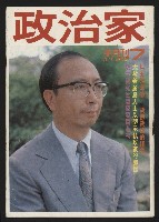 藏品(《政治家半月刊NO.7》)的圖片