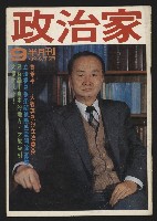 藏品(《政治家半月刊NO.9》)的圖片