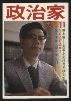 藏品(《政治家半月刊NO.11》)的圖片