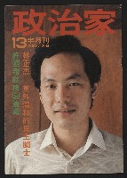 藏品(《政治家半月刊NO.13》)的圖片