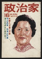 藏品(《政治家半月刊NO.16》)的圖片