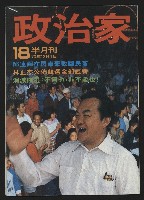 藏品(《政治家半月刊NO.18》)的圖片