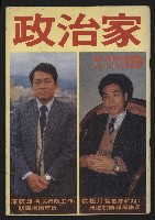 藏品(《政治家半月刊NO.19》)的圖片