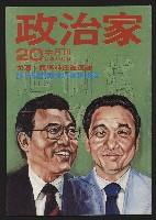 藏品(《政治家半月刊NO.20》)的圖片