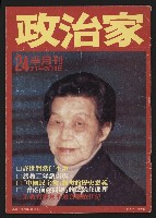 藏品(《政治家半月刊NO.24》)的圖片
