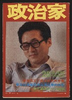藏品(《政治家半月刊NO.25》)的圖片