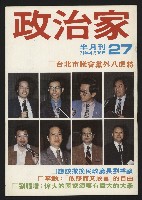 藏品(《政治家半月刊NO.27》)的圖片