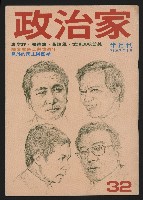 藏品(《政治家半月刊NO.32》)的圖片
