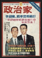 藏品(《政治家週刊復刊號NO.12》)的圖片