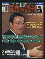 藏品(《國會雙週刊NO.68》)的圖片