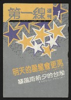 藏品(《第一線週刊NO.1》)的圖片