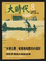 藏品(《大時代NO.8》)的圖片