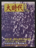 藏品(《大時代NO.9》)的圖片