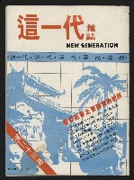 藏品(《這一代雜誌NO.23》)的圖片