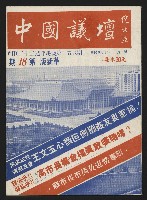 藏品(《中國議壇NO.18》)的圖片