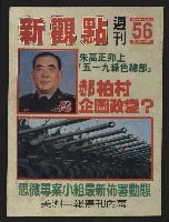 藏品(《新觀點週刊NO.56》)的圖片