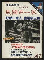 藏品(《民國第一家NO.47》)的圖片