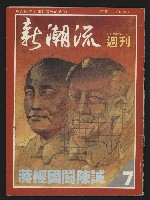 藏品(《新潮流週刊NO.7》)的圖片