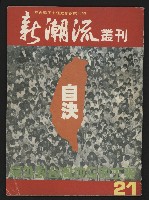 藏品(《新潮流叢刊NO.21》)的圖片