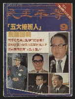 藏品(《民主平等NO.9》)的圖片