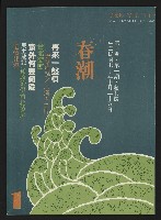 藏品(《春潮NO.1》)的圖片