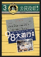 藏品(《公民投票雜誌NO.3》)的圖片