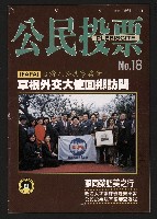 藏品(《公民投票雜誌NO.18》)的圖片