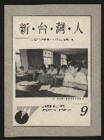 藏品(《新台灣人NO.9》)的圖片