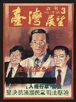藏品(《臺灣展望週刊NO.3》)的圖片