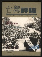 藏品(《台灣評論NO.2》)的圖片