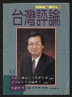 藏品(《台灣評論NO.13》)的圖片