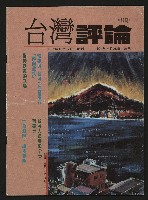 藏品(《台灣評論NO.14》)的圖片