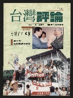 藏品(《台灣評論NO.15》)的圖片