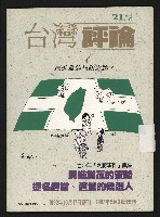 藏品(《台灣評論NO.21》)的圖片