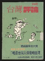藏品(《台灣評論NO.24》)的圖片