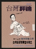 藏品(《台灣評論NO.25》)的圖片