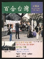 藏品(《百合台灣月刊NO.11》)的圖片