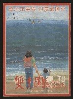 藏品(《雙十園週刊NO.33》)的圖片