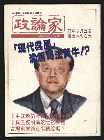 藏品(《政論家NO.6》)的圖片