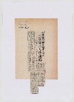 藏品(總選務所審查候選人資格 三百零六人獲通過)的圖片