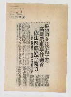 藏品(警總司令汪敬煦宣布 高雄暴亂事件禍首 依法嚴懲絕不寬貸)的圖片