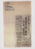 藏品(涉嫌載運不良份子 參與高市暴力事件)的圖片