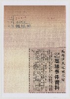 藏品(國際特赦組織來電 要求提供高雄事件資料)的圖片