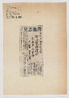 藏品(關中 黃越欽 蘇俊雄昨訪晤邱連輝 談美麗島事件 表示政府一定秉公處理)的圖片