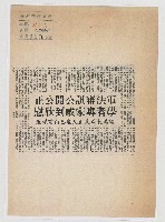 藏品(軍法審訊公開公正 學者專家感到欣慰)的圖片