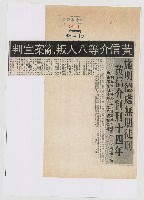 藏品(黃信介等八人叛亂案宣判)的圖片