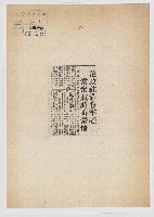 藏品(范政祐滿腹牢騷 當眾賦詩訴豪情)的圖片