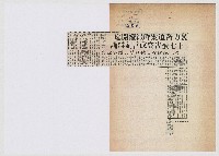 藏品(暴力脅迫案昨繼續開庭 十七被告完成言詞辯論)的圖片